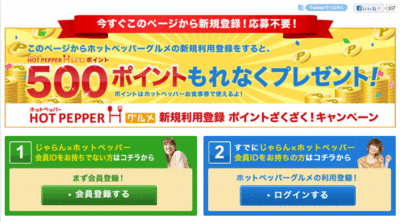 ホットペッパー